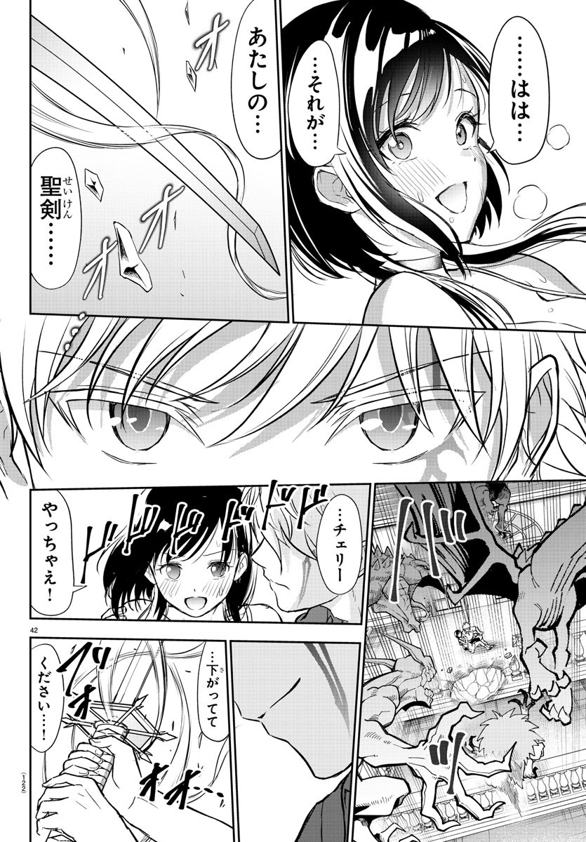 チェリー勇者とせいなる剣 Chap 2 - Next Chap 3