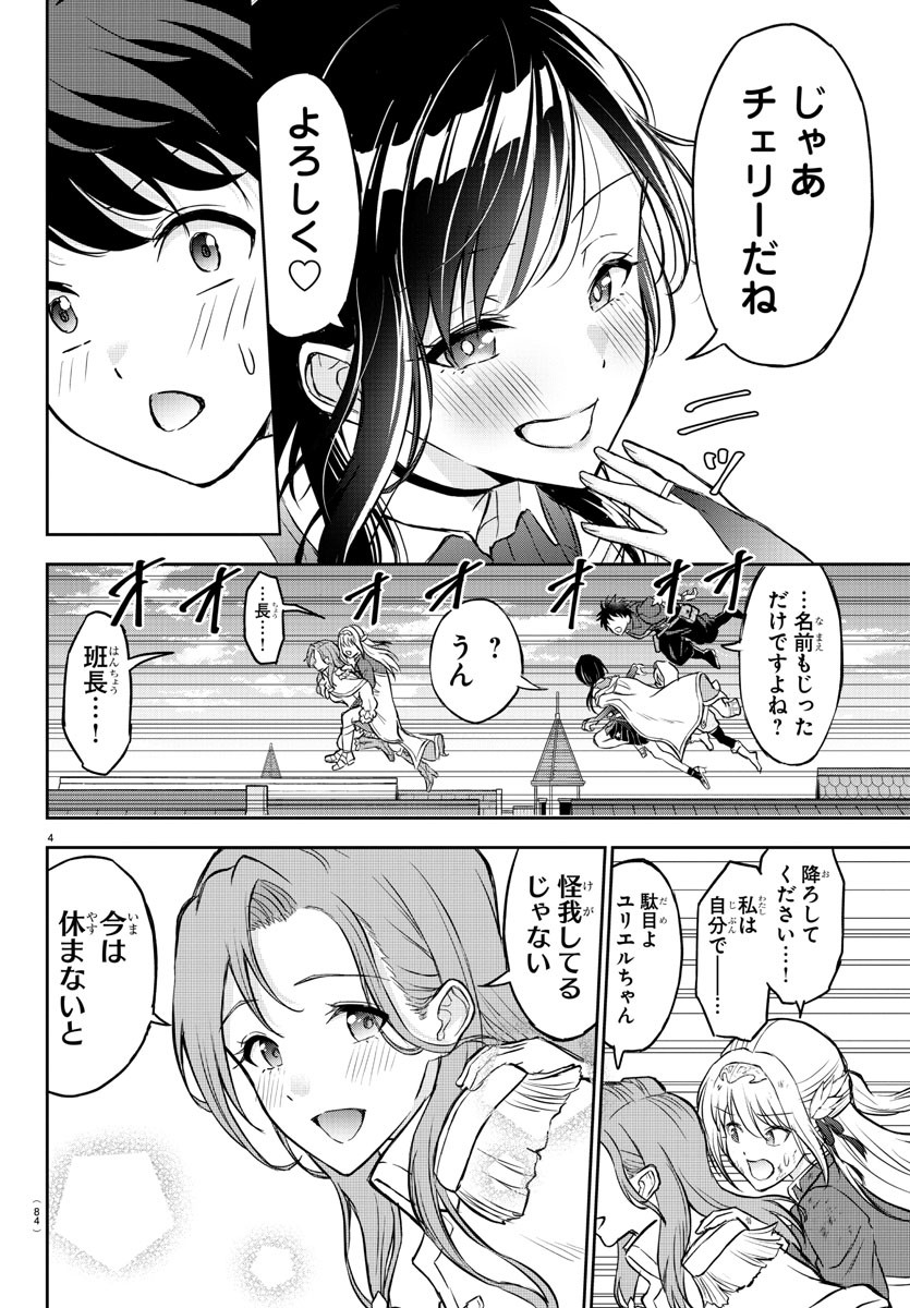 チェリー勇者とせいなる剣 Chap 2 - Next Chap 3