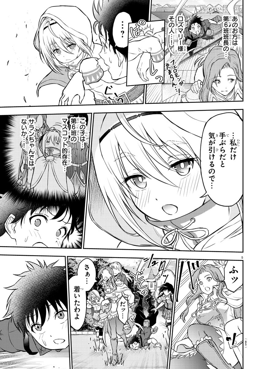 チェリー勇者とせいなる剣 Chap 2 - Next Chap 3