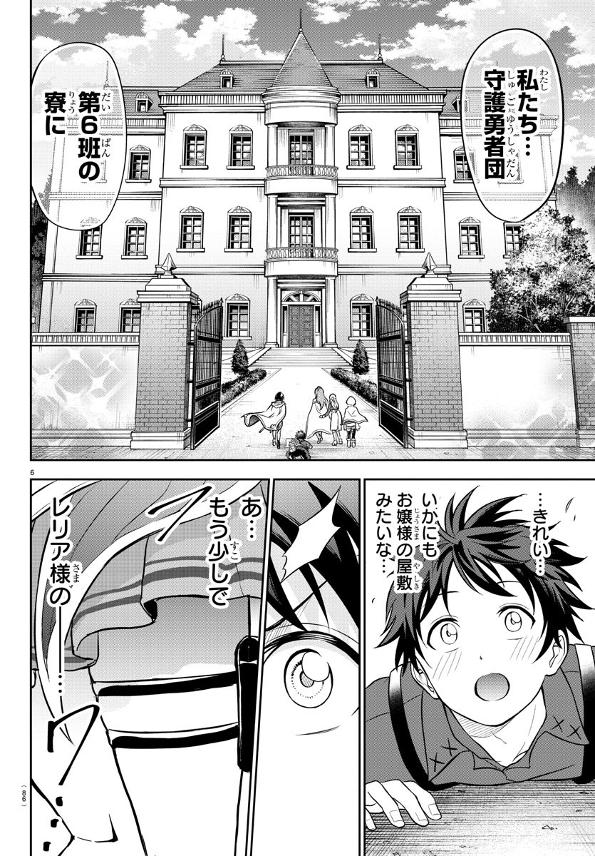 チェリー勇者とせいなる剣 Chap 2 - Next Chap 3