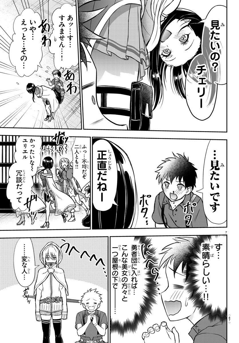 チェリー勇者とせいなる剣 Chap 2 - Next Chap 3