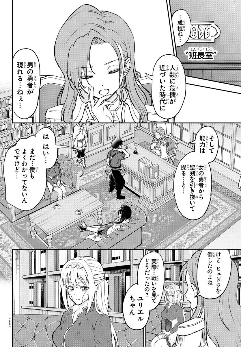 チェリー勇者とせいなる剣 Chap 2 - Next Chap 3