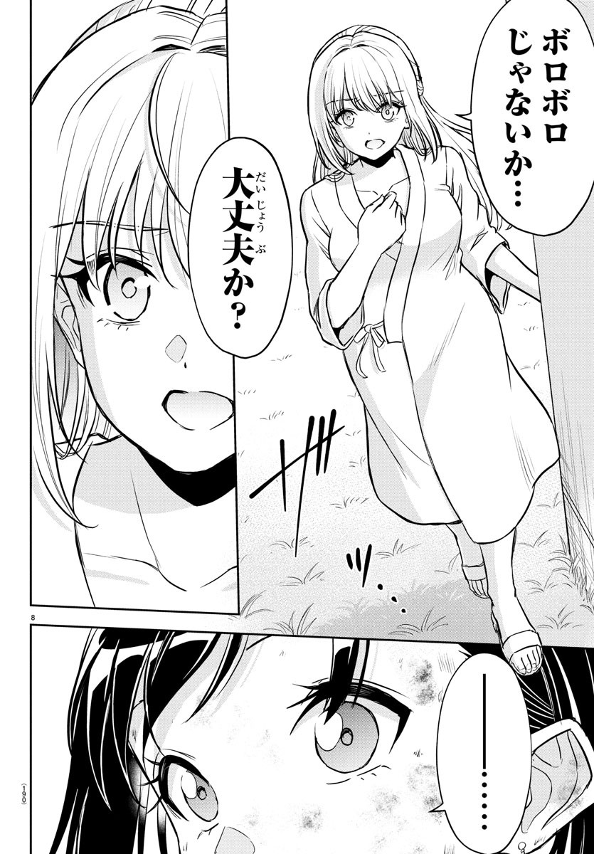 チェリー勇者とせいなる剣 Chap 20 - Next Chap 21