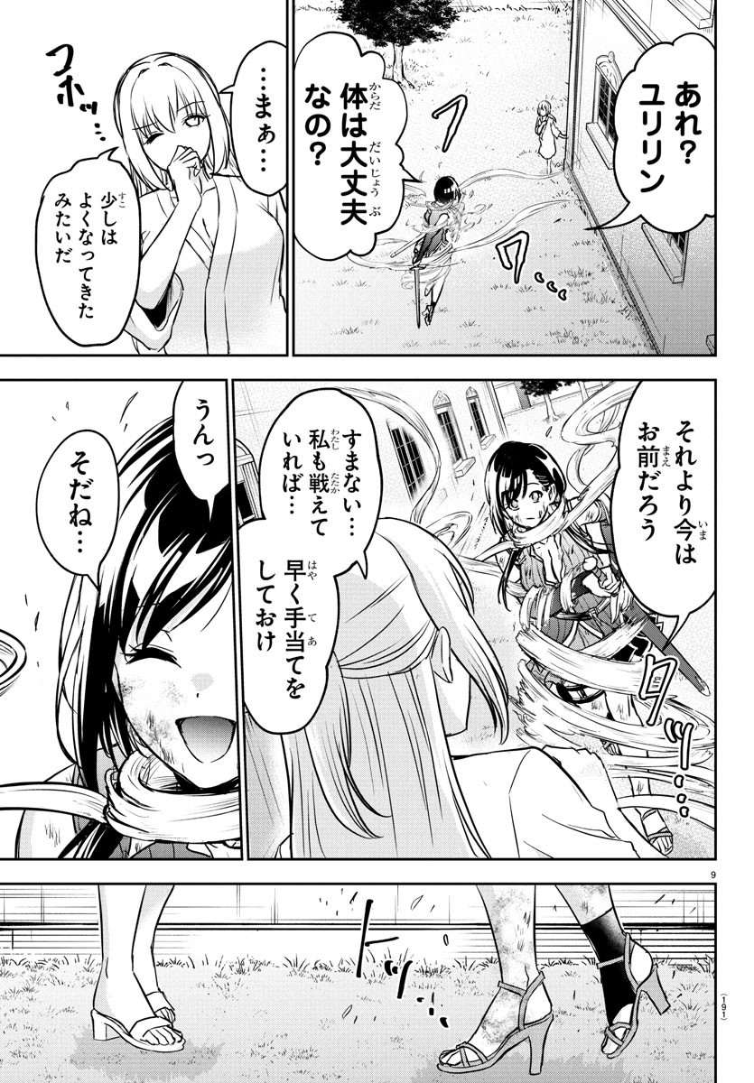 チェリー勇者とせいなる剣 Chap 20 - Next Chap 21