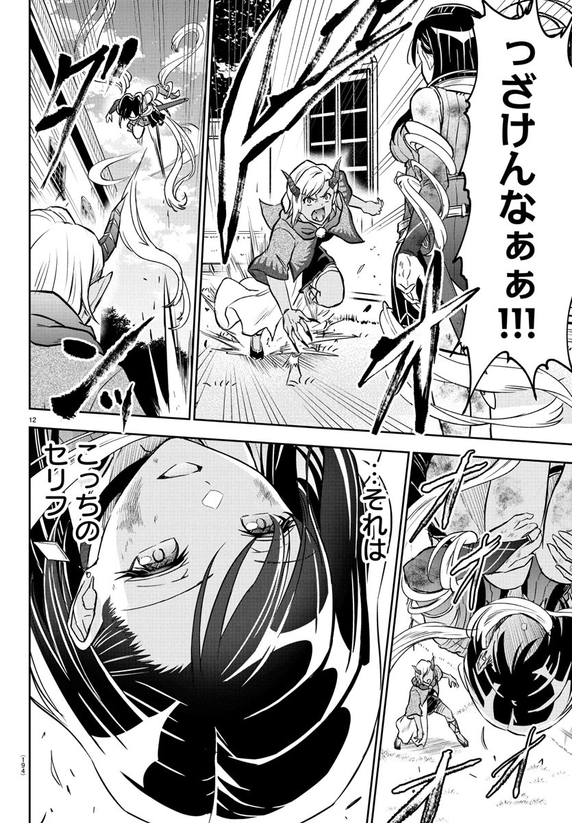 チェリー勇者とせいなる剣 Chap 20 - Next Chap 21