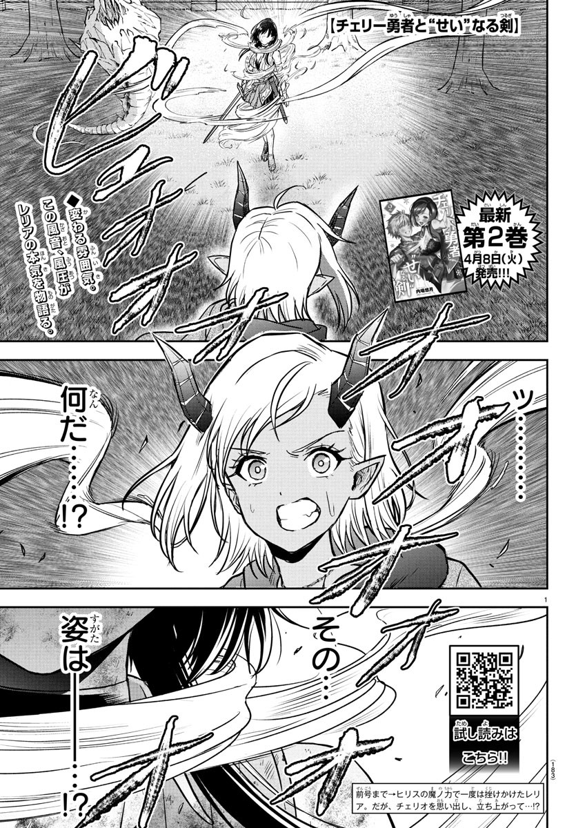 チェリー勇者とせいなる剣 Chap 20 - Next Chap 21