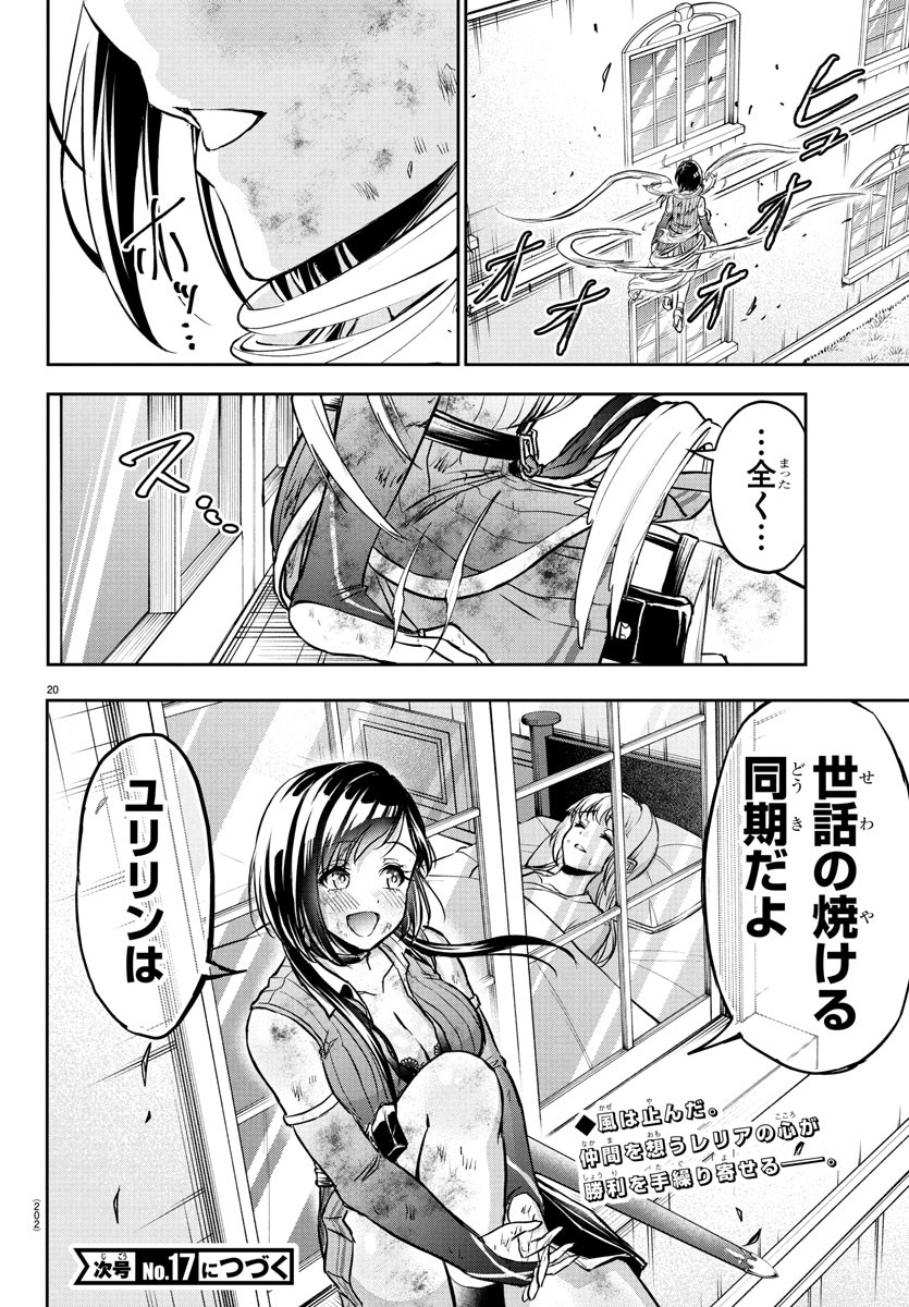 チェリー勇者とせいなる剣 Chap 20 - Next Chap 21