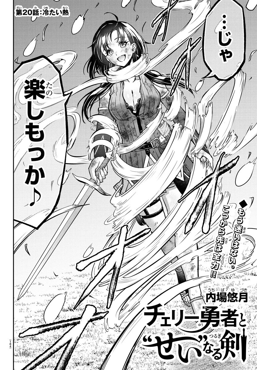 チェリー勇者とせいなる剣 Chap 20 - Next Chap 21