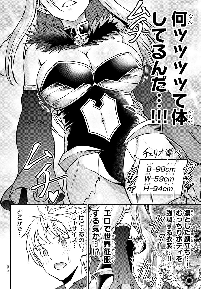 チェリー勇者とせいなる剣 Chap 21 - Next Chap 22
