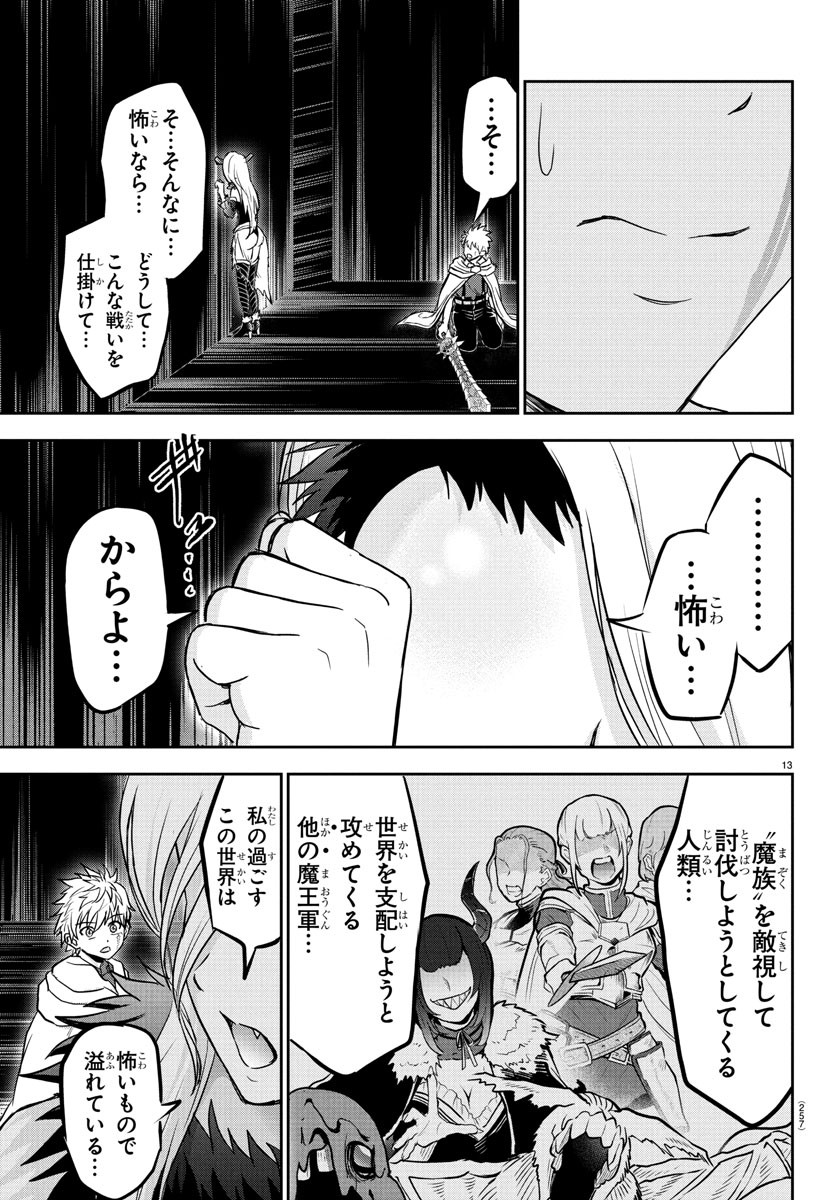 チェリー勇者とせいなる剣 Chap 21 - Next Chap 22