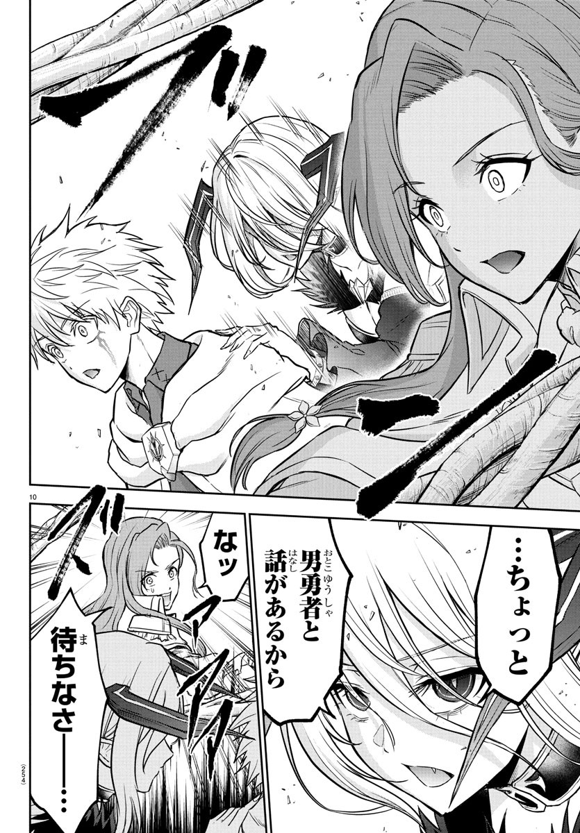 チェリー勇者とせいなる剣 Chap 21 - Next Chap 22