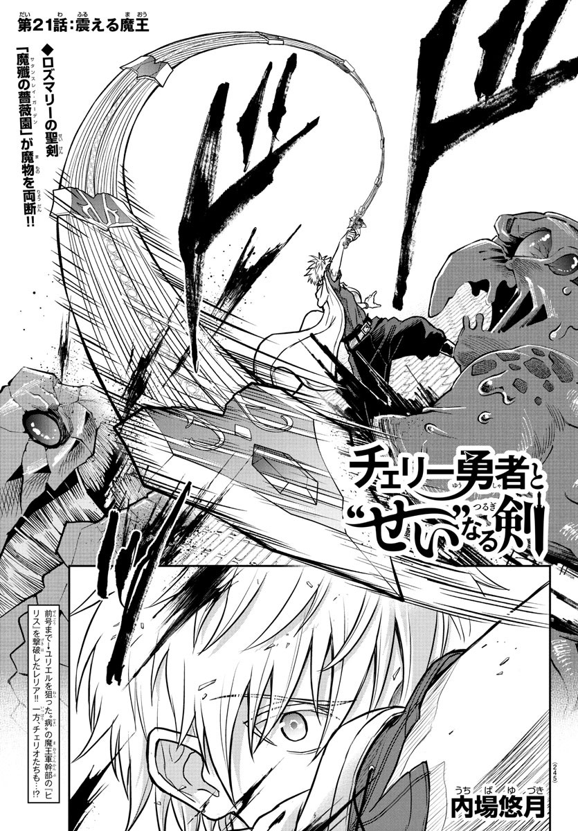 チェリー勇者とせいなる剣 Chap 21 - Next Chap 22