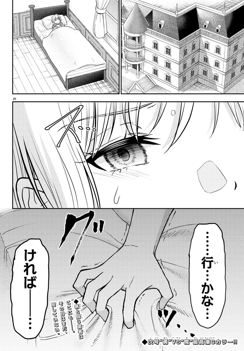 チェリー勇者とせいなる剣 Chap 21 - Next Chap 22