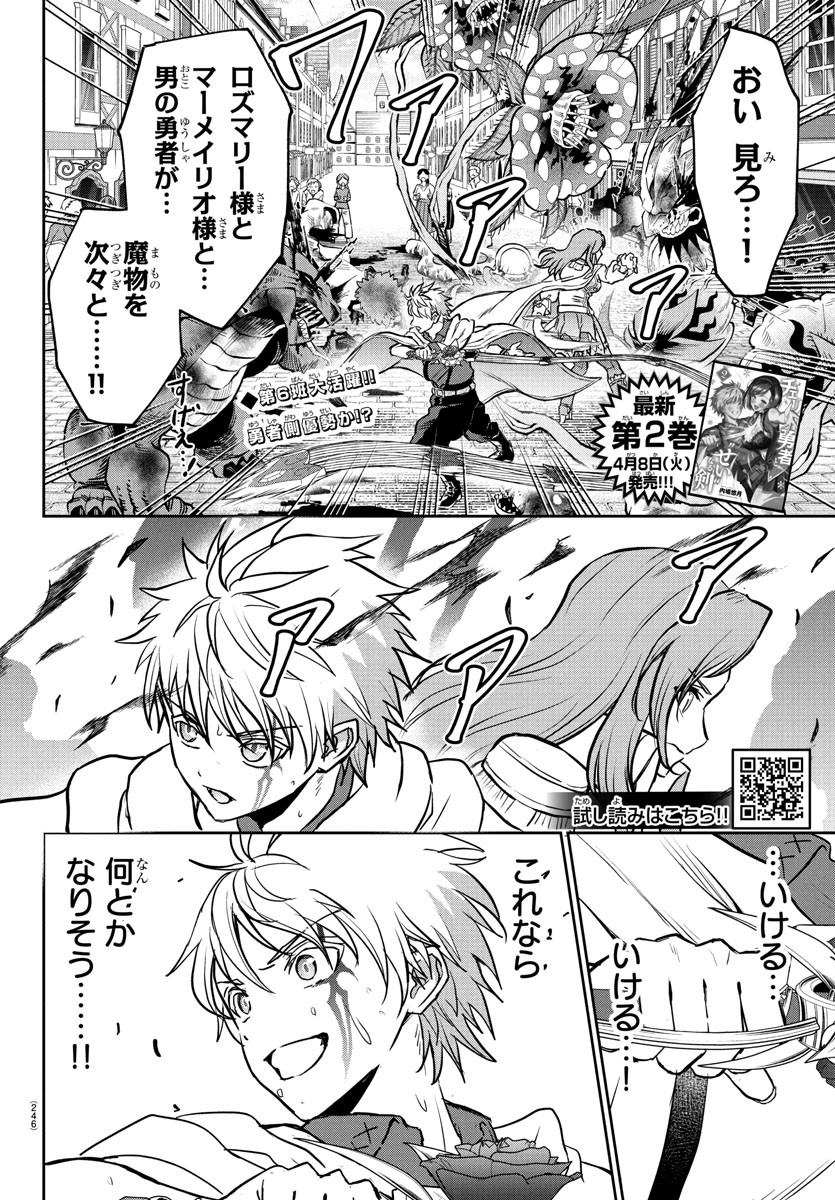 チェリー勇者とせいなる剣 Chap 21 - Next Chap 22