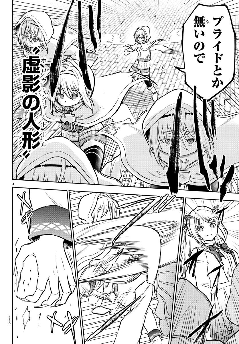 チェリー勇者とせいなる剣 Chap 22 - Next Chap 23