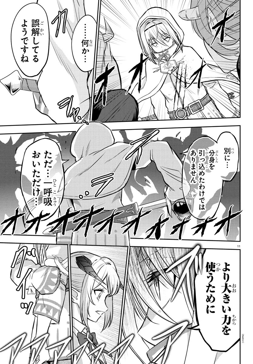 チェリー勇者とせいなる剣 Chap 22 - Next Chap 23