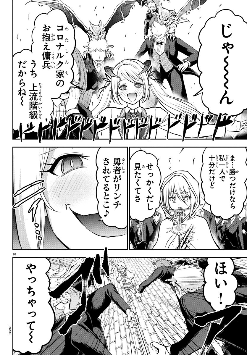 チェリー勇者とせいなる剣 Chap 22 - Next Chap 23