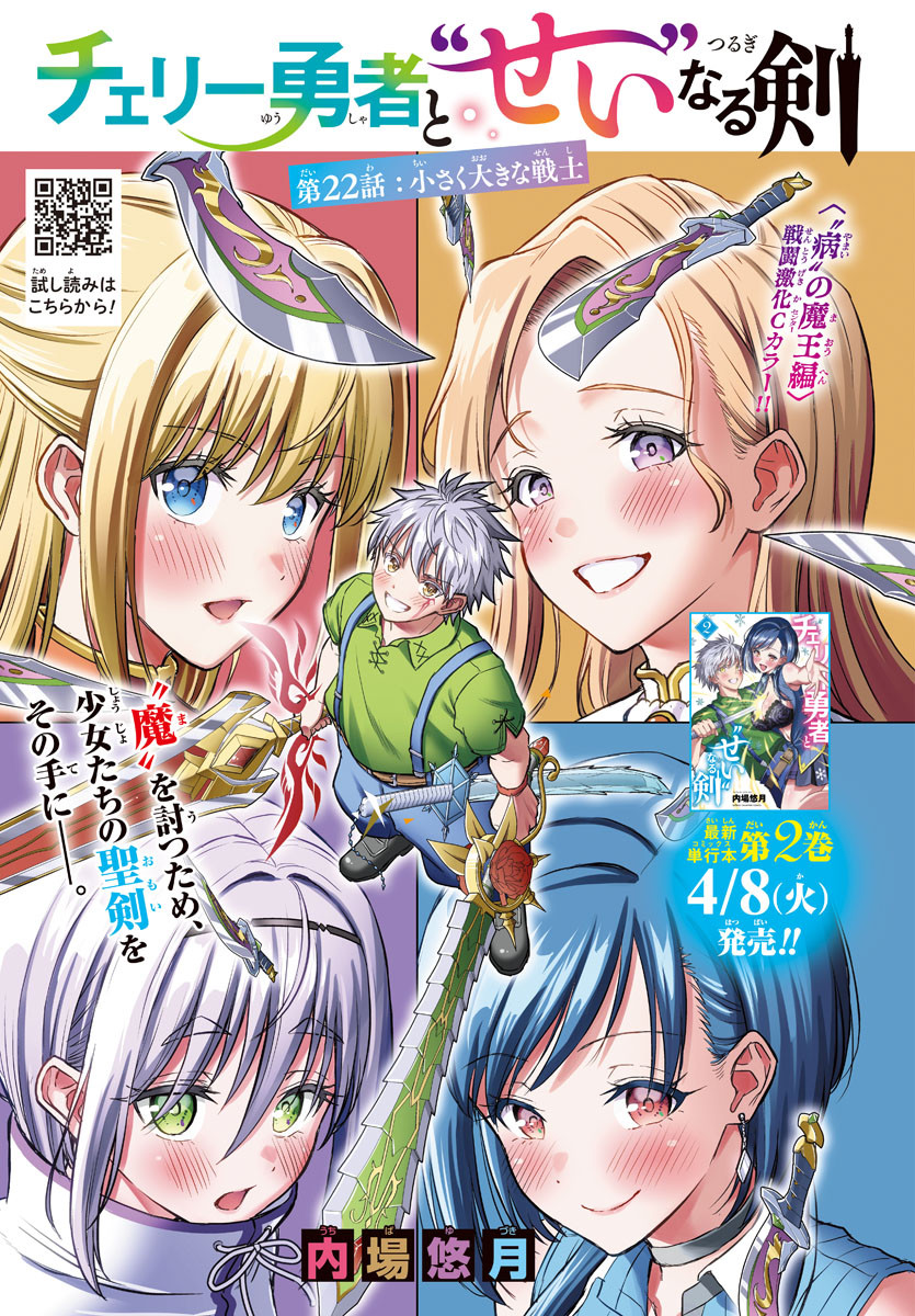 チェリー勇者とせいなる剣 Chap 22 - Next Chap 23