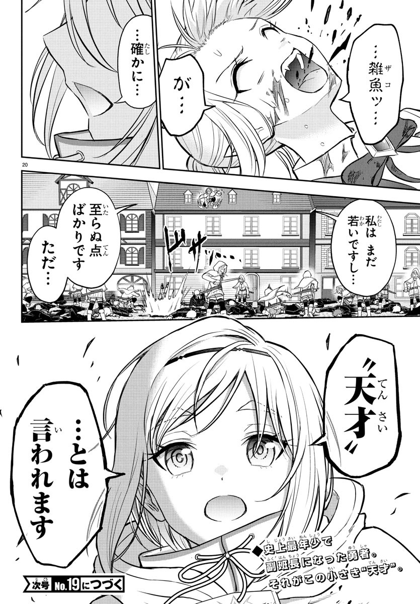 チェリー勇者とせいなる剣 Chap 22 - Next Chap 23