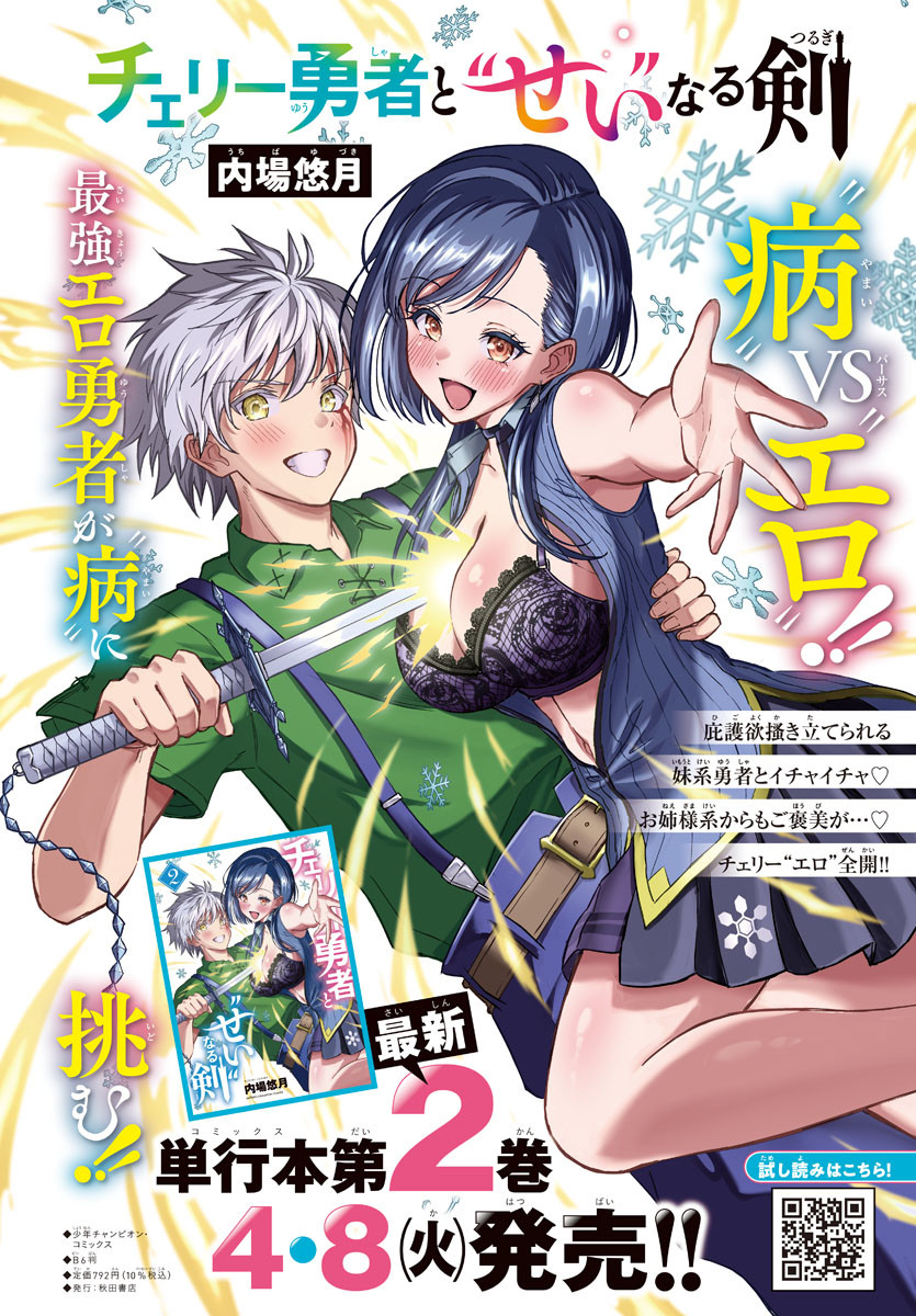 チェリー勇者とせいなる剣 Chap 22 - Next Chap 23