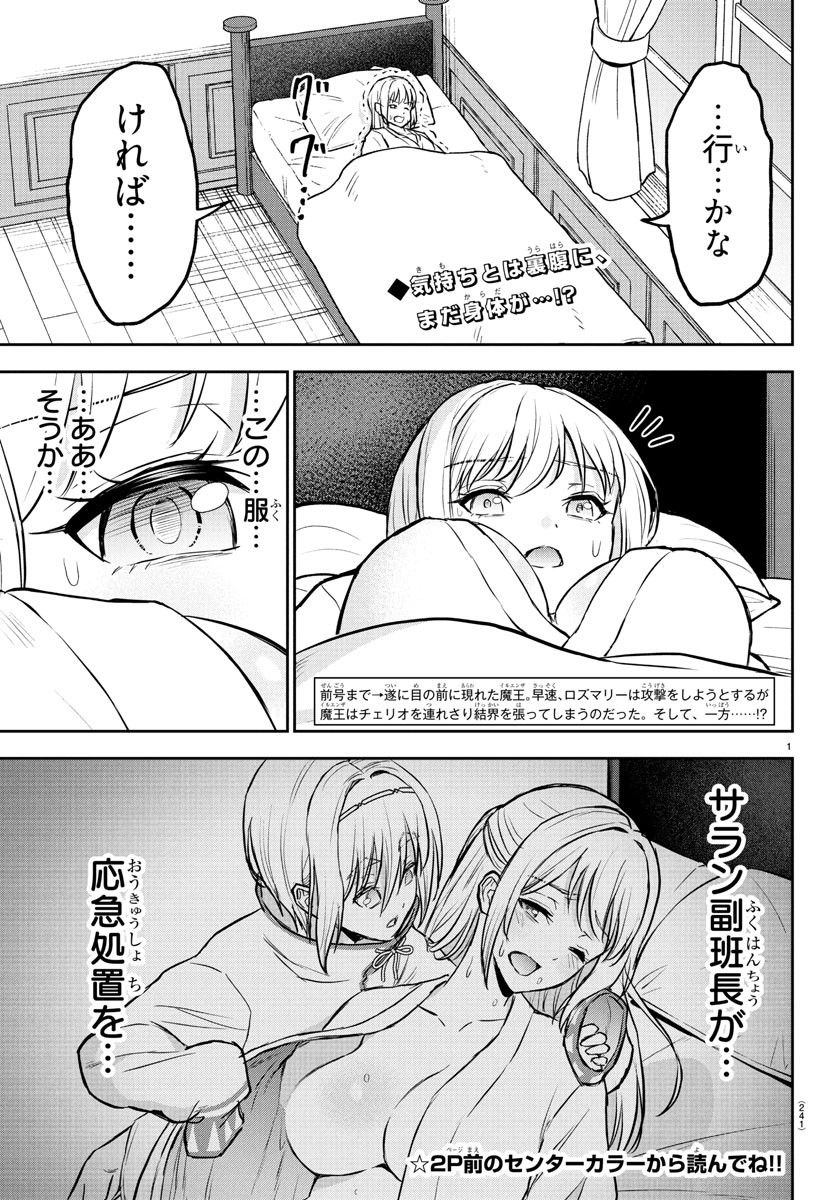 チェリー勇者とせいなる剣 Chap 22 - Next Chap 23