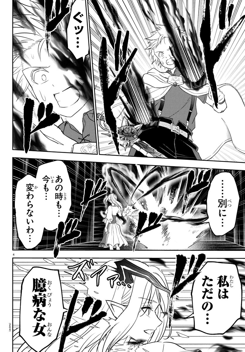 チェリー勇者とせいなる剣 Chap 23 - Next Chap 24