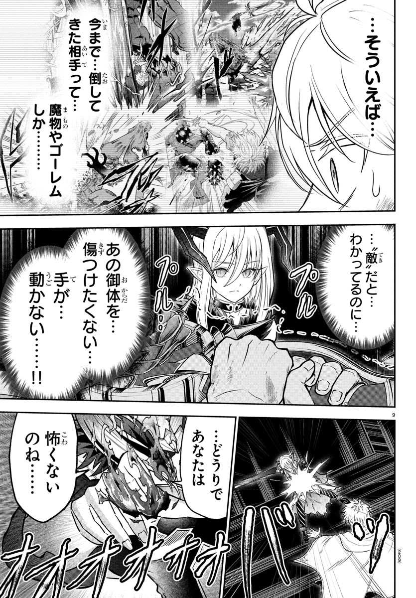 チェリー勇者とせいなる剣 Chap 23 - Next Chap 24