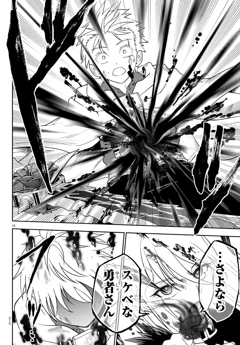 チェリー勇者とせいなる剣 Chap 23 - Next Chap 24