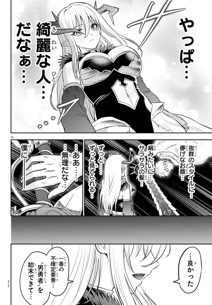 チェリー勇者とせいなる剣 Chap 23 - Next Chap 24