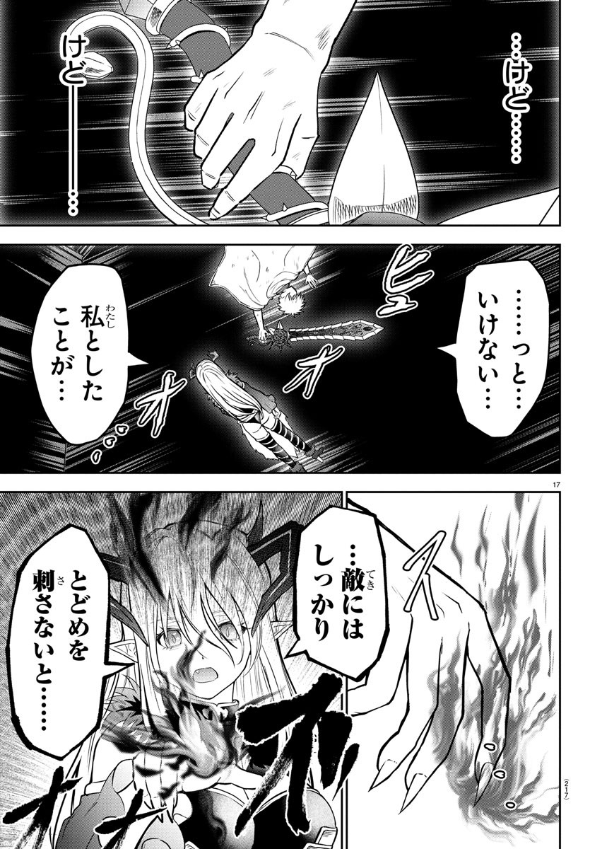 チェリー勇者とせいなる剣 Chap 23 - Next Chap 24