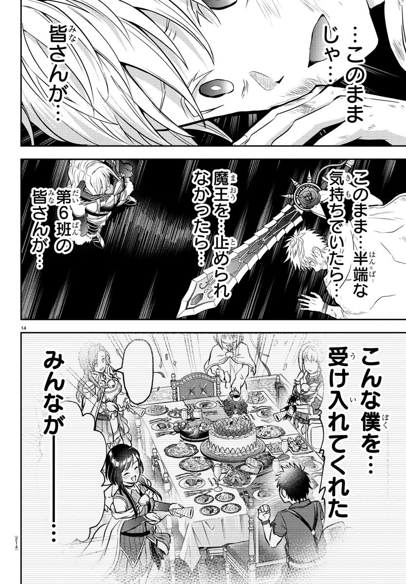 チェリー勇者とせいなる剣 Chap 23 - Next Chap 24