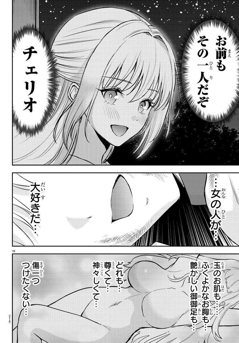 チェリー勇者とせいなる剣 Chap 23 - Next Chap 24