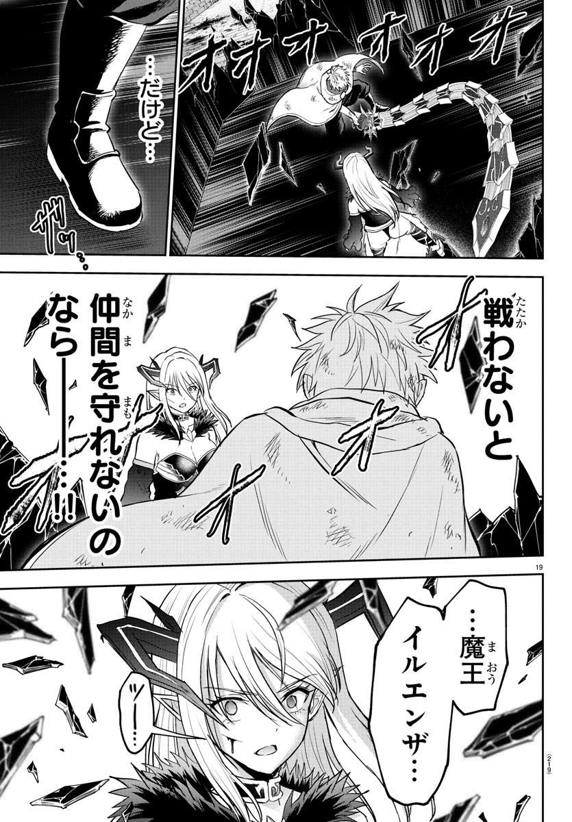 チェリー勇者とせいなる剣 Chap 23 - Next Chap 24