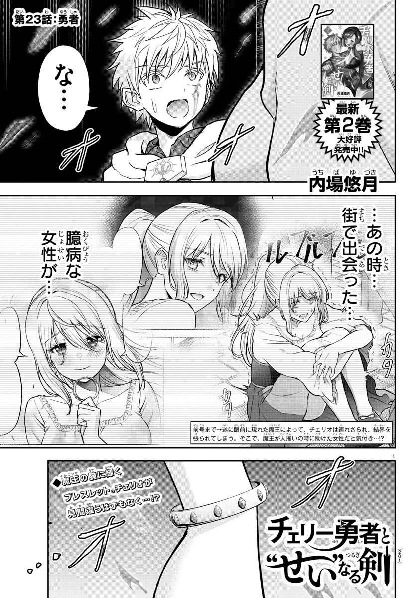 チェリー勇者とせいなる剣 Chap 23 - Next Chap 24