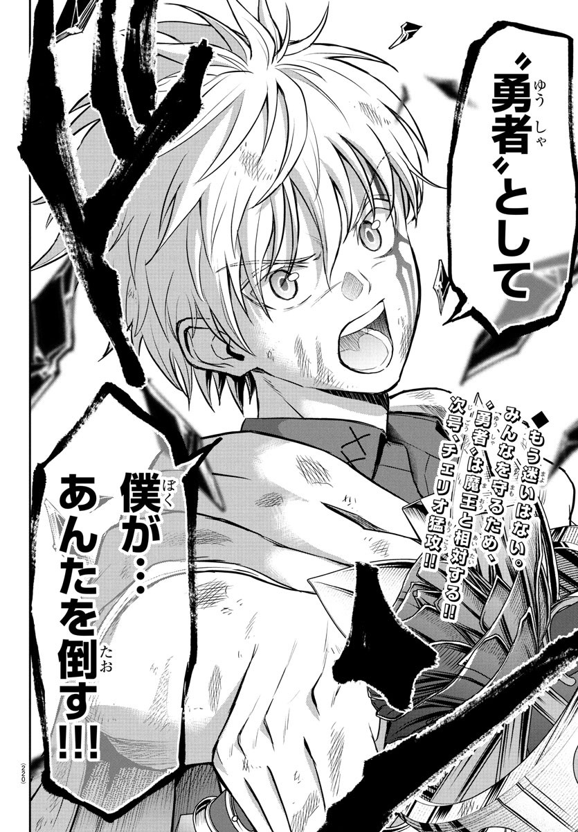 チェリー勇者とせいなる剣 Chap 23 - Next Chap 24