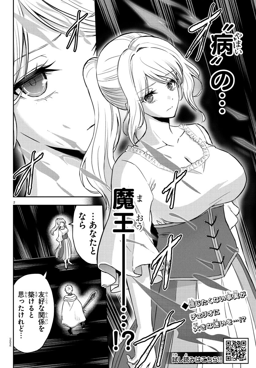 チェリー勇者とせいなる剣 Chap 23 - Next Chap 24