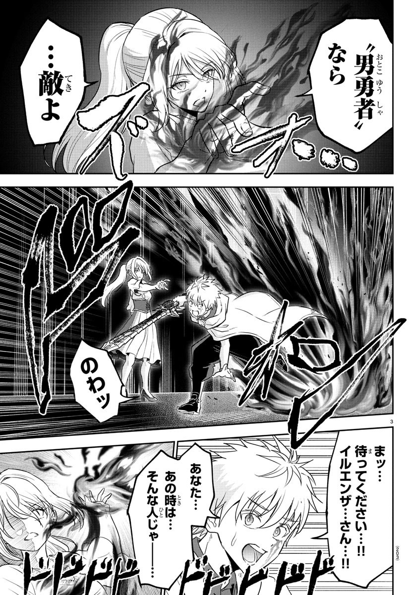 チェリー勇者とせいなる剣 Chap 23 - Next Chap 24