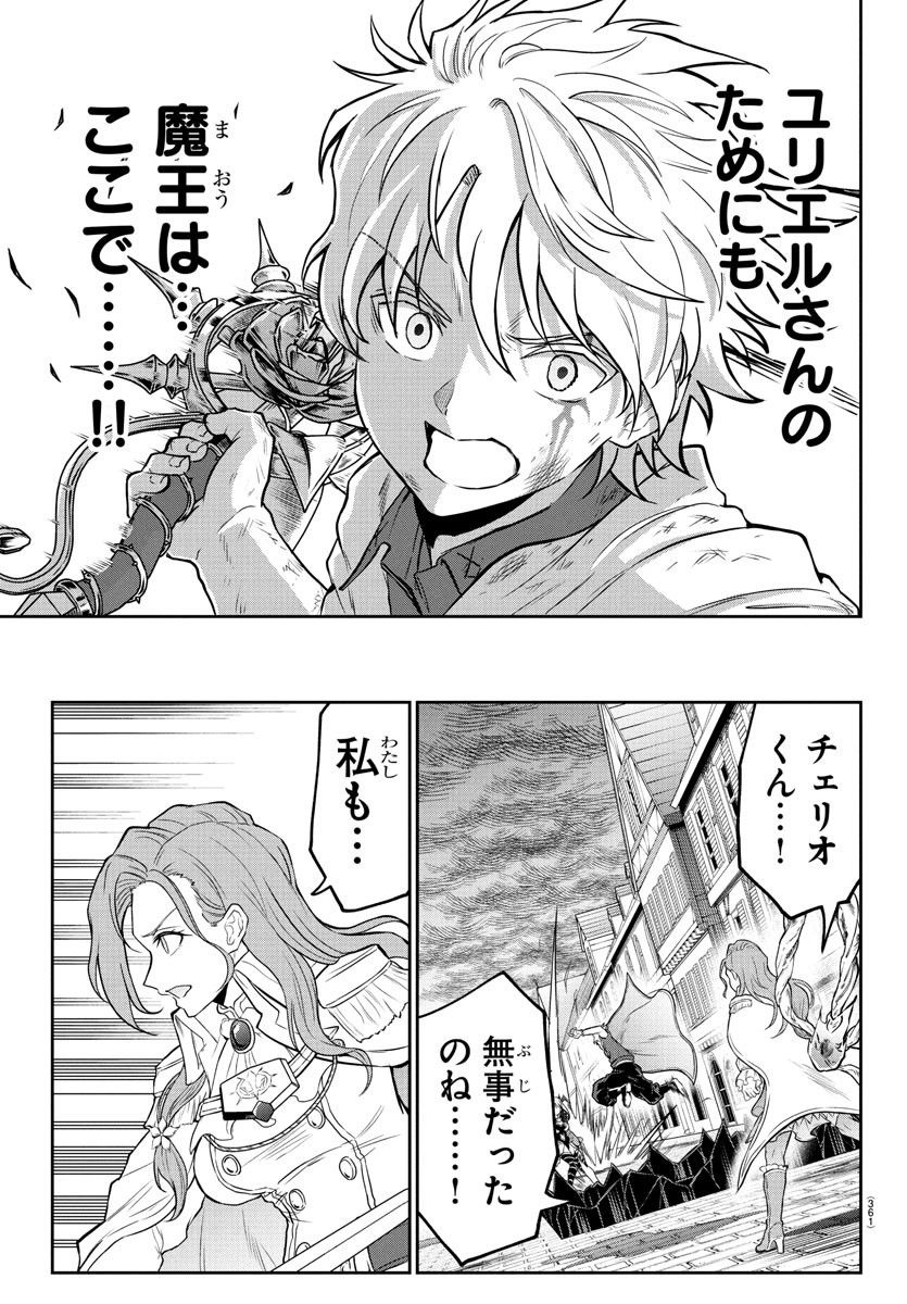 チェリー勇者とせいなる剣 Chap 24 - Next Chap 25