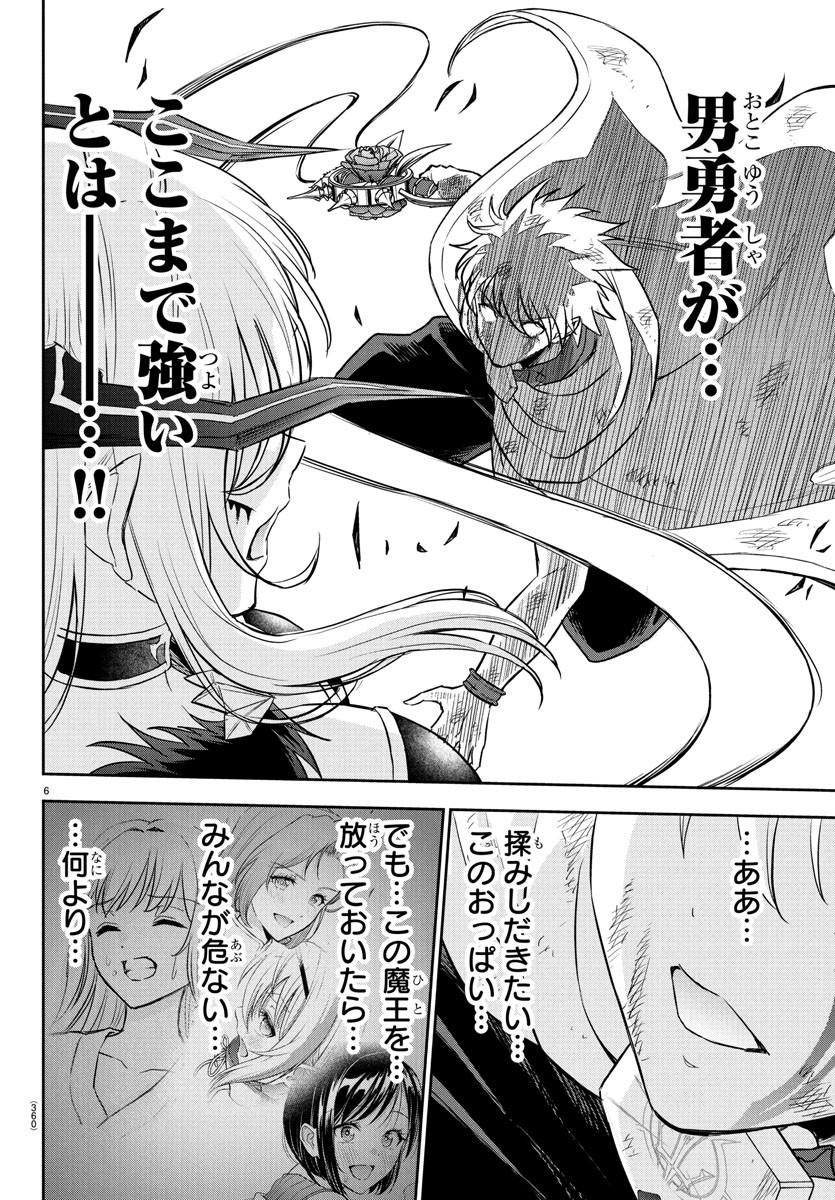 チェリー勇者とせいなる剣 Chap 24 - Next Chap 25