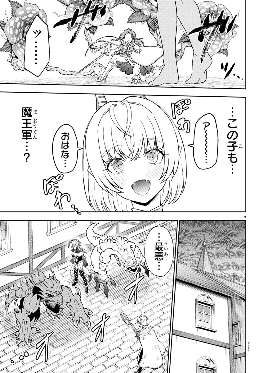 チェリー勇者とせいなる剣 Chap 24 - Next Chap 25