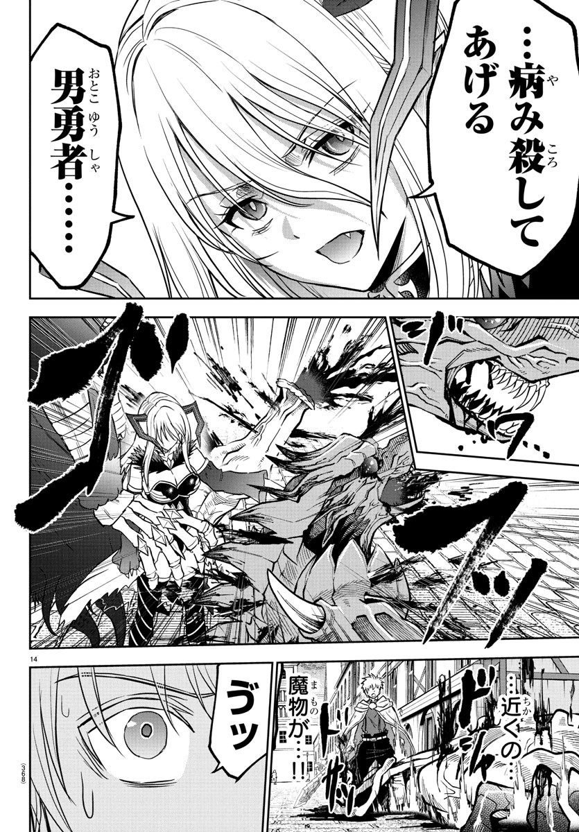 チェリー勇者とせいなる剣 Chap 24 - Next Chap 25