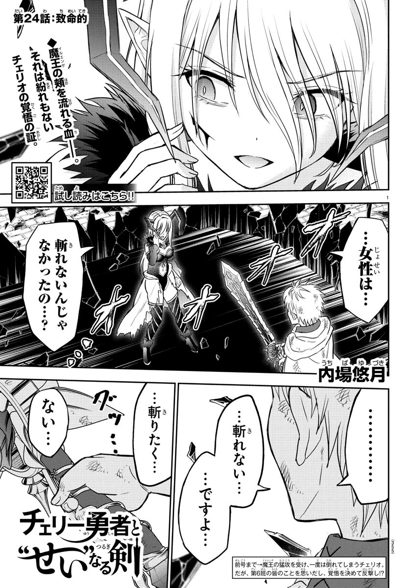 チェリー勇者とせいなる剣 Chap 24 - Next Chap 25
