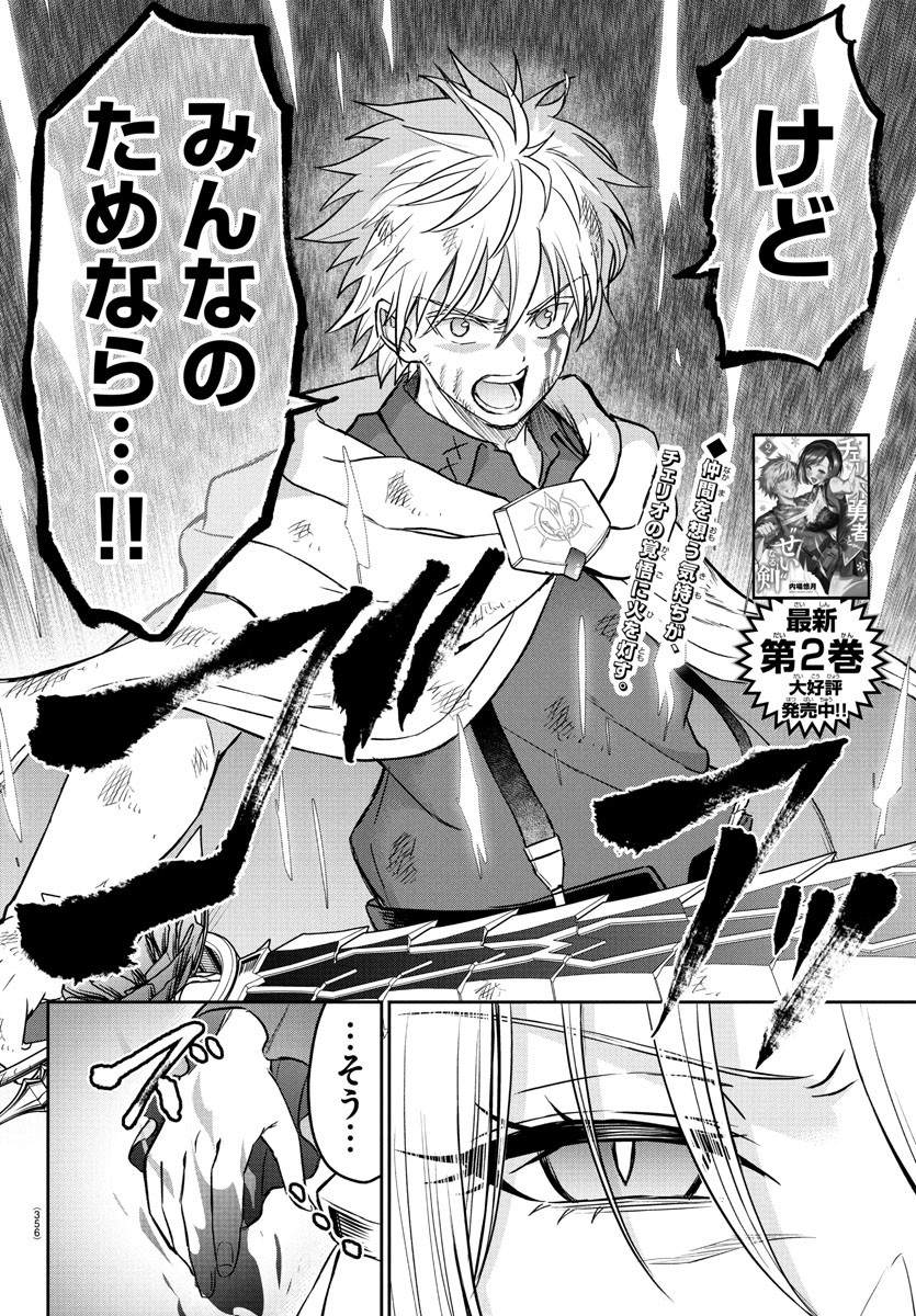 チェリー勇者とせいなる剣 Chap 24 - Next Chap 25