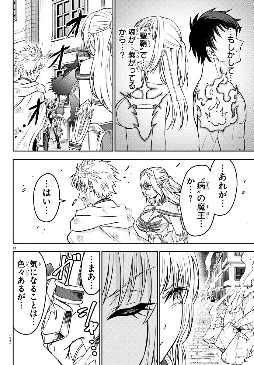 チェリー勇者とせいなる剣 Chap 27 - Next Chap 28