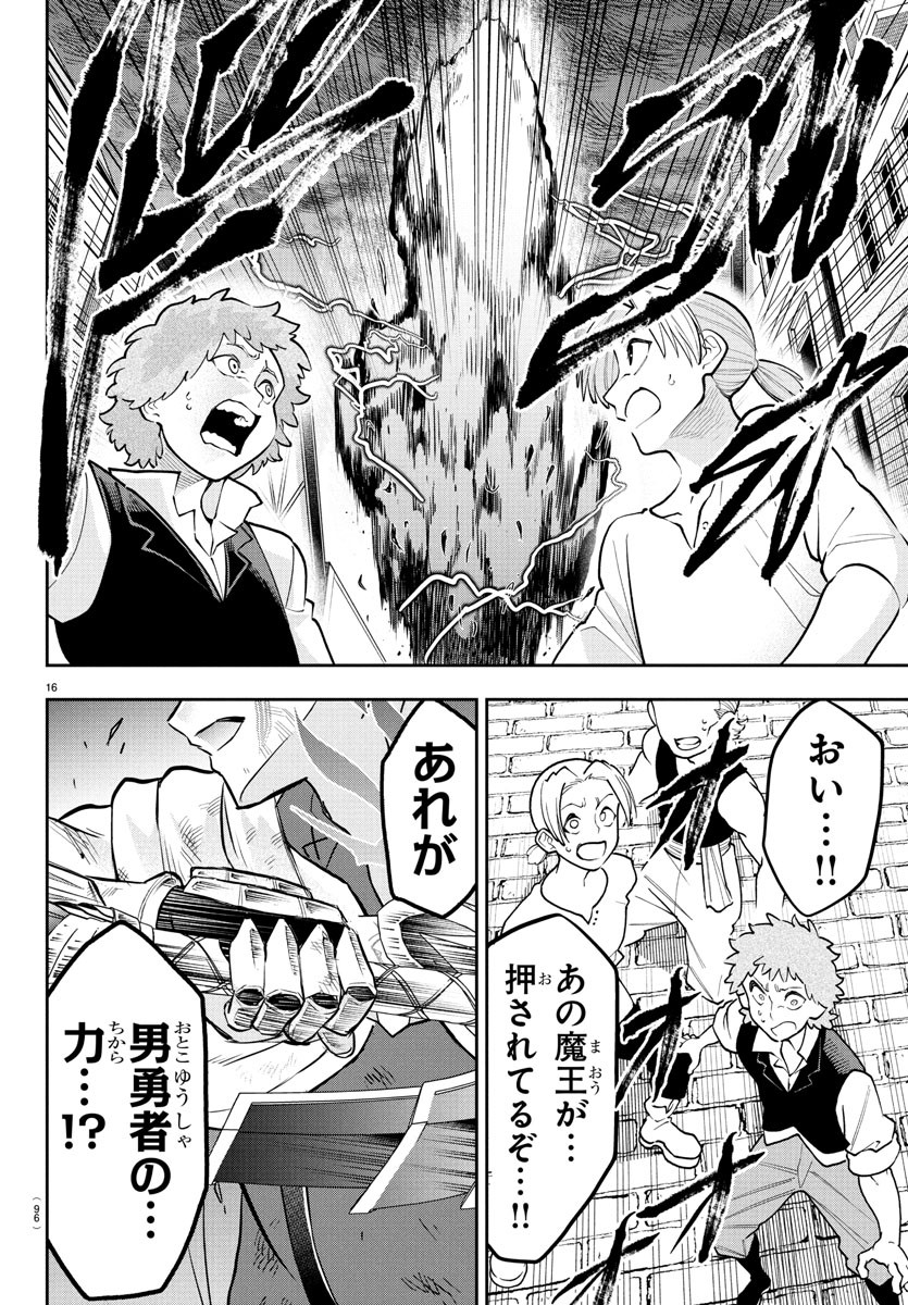 チェリー勇者とせいなる剣 Chap 27 - Next Chap 28