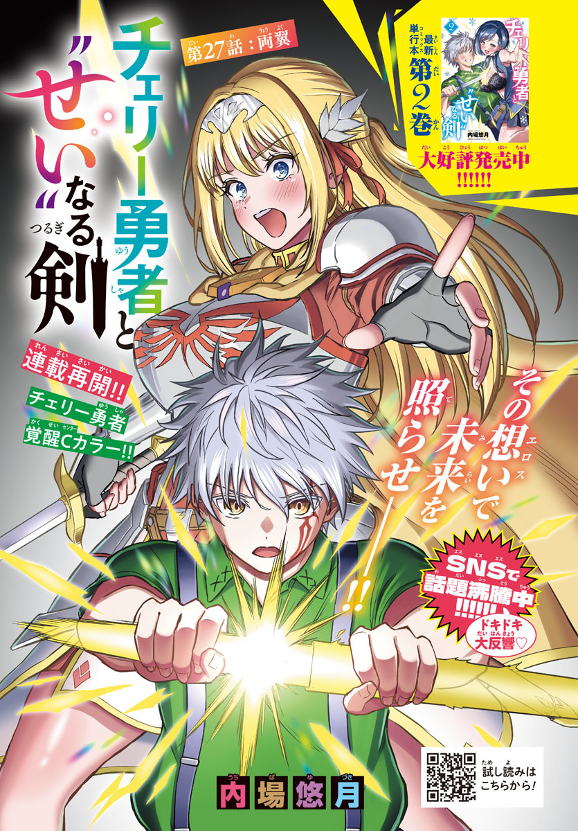 チェリー勇者とせいなる剣 Chap 27 - Next Chap 28