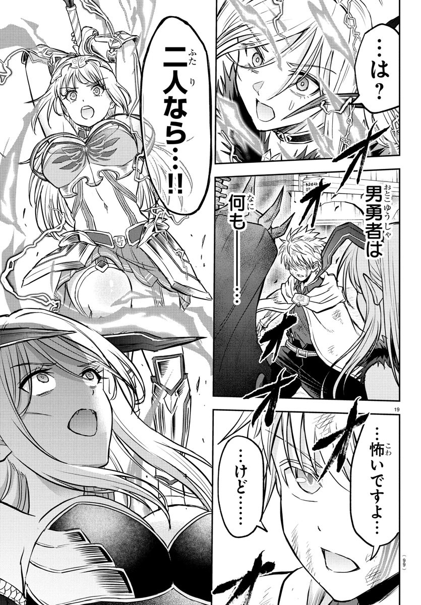 チェリー勇者とせいなる剣 Chap 27 - Next Chap 28