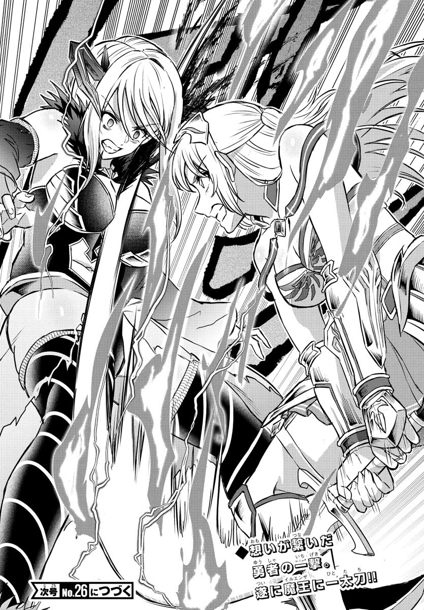 チェリー勇者とせいなる剣 Chap 27 - Next Chap 28