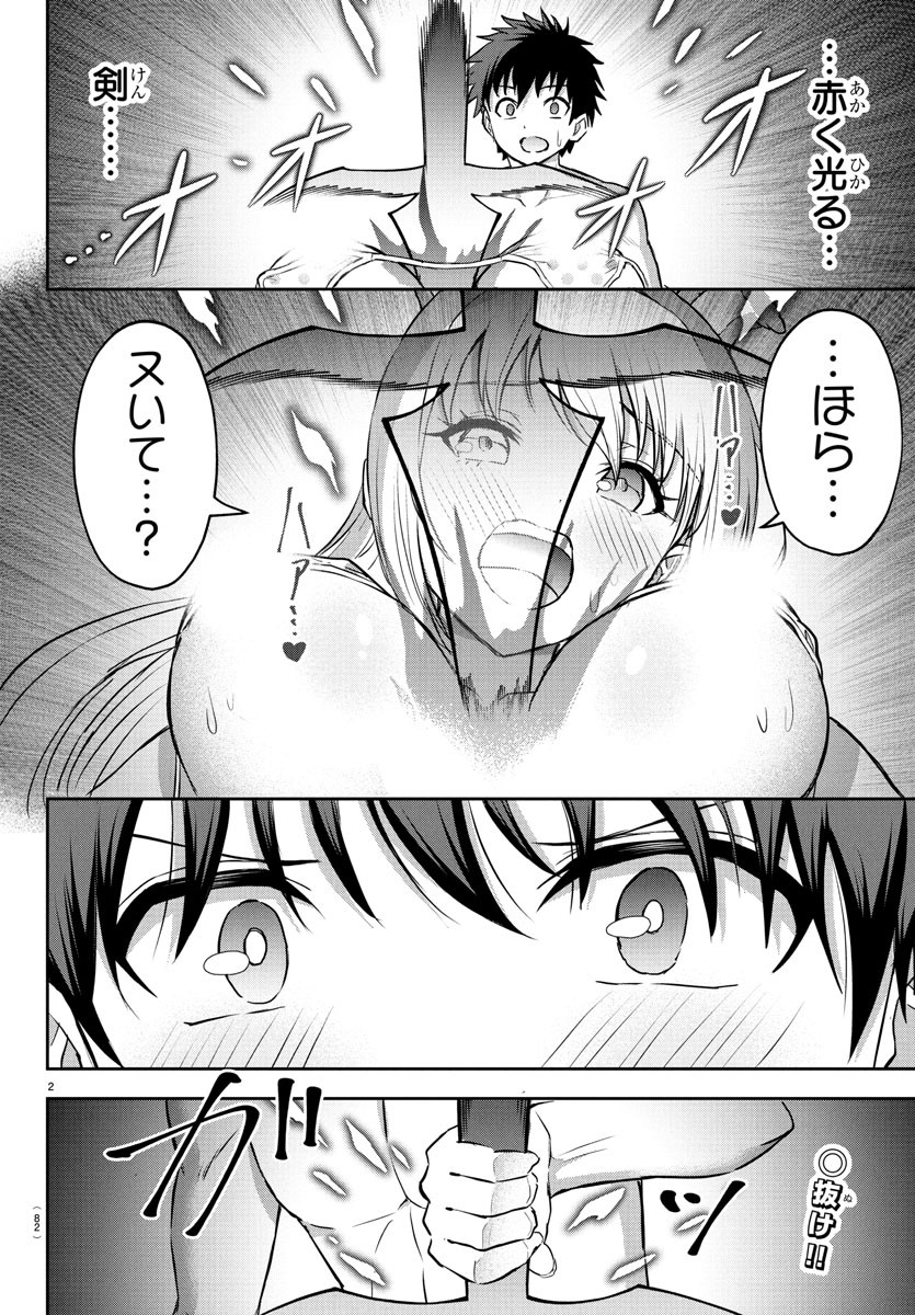 チェリー勇者とせいなる剣 Chap 27 - Next Chap 28