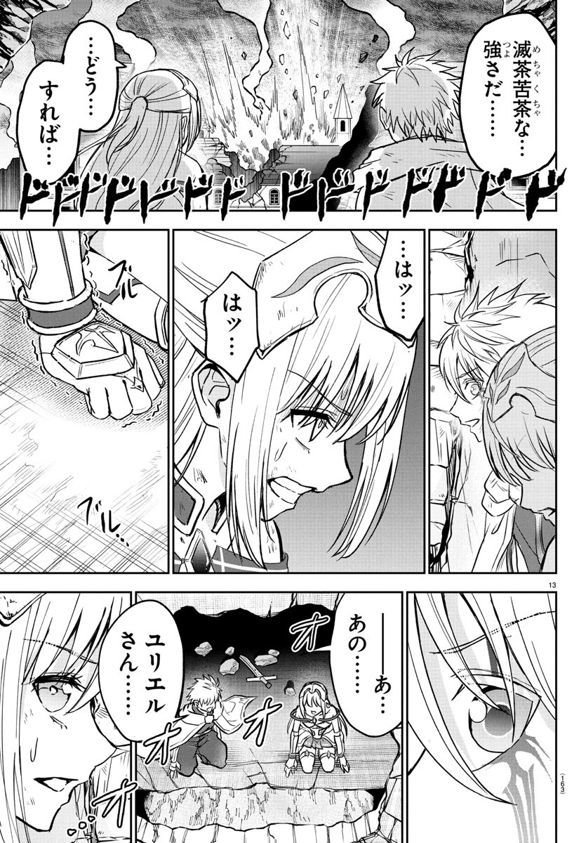チェリー勇者とせいなる剣 Chap 30 - Next Chap 31